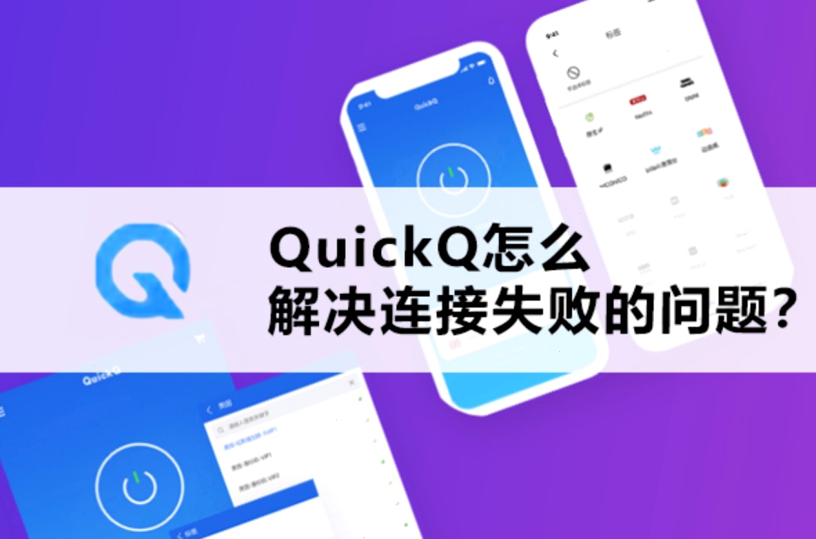 QuickQ · 个人中心